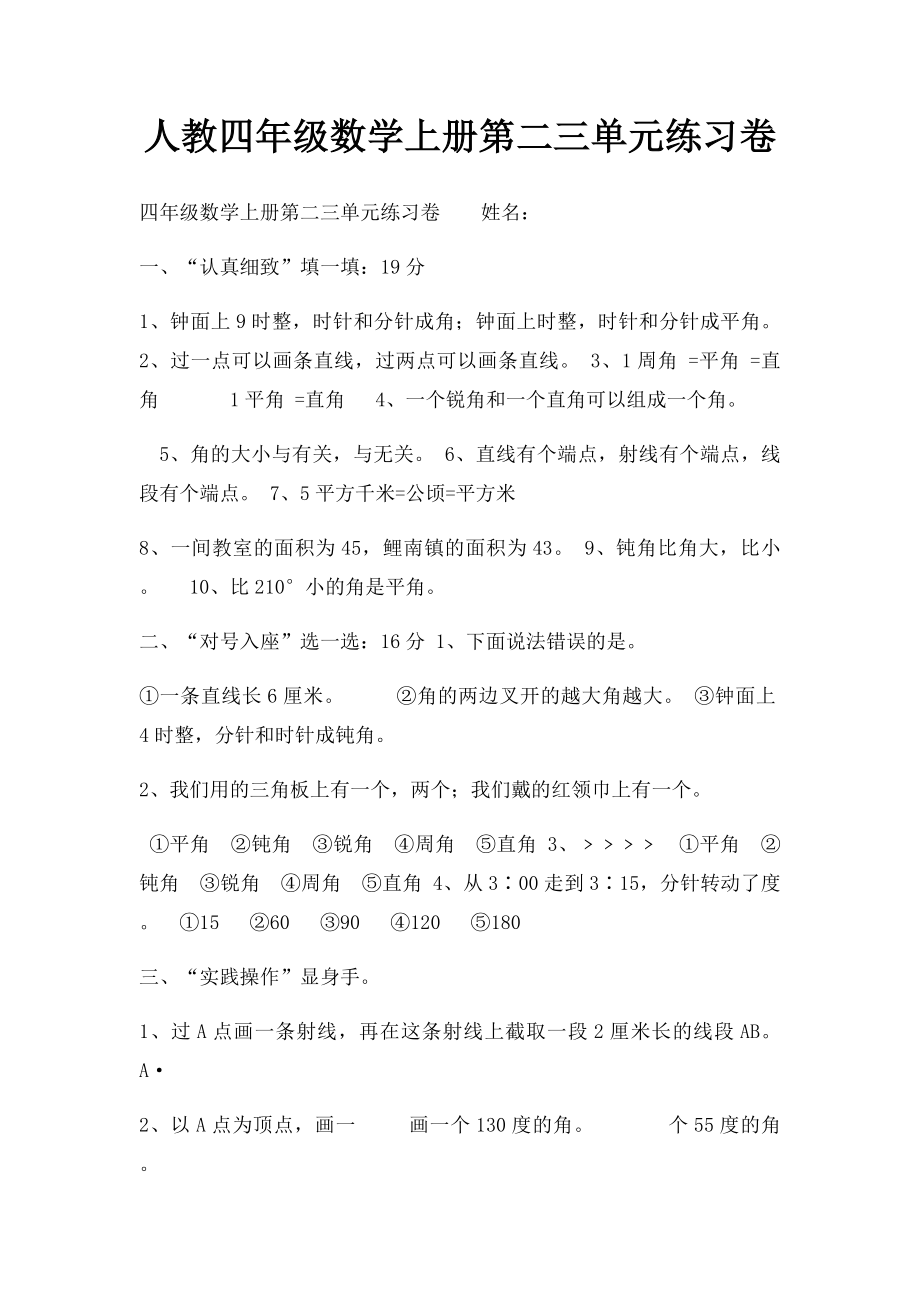 人教四年级数学上册第二三单元练习卷.docx_第1页