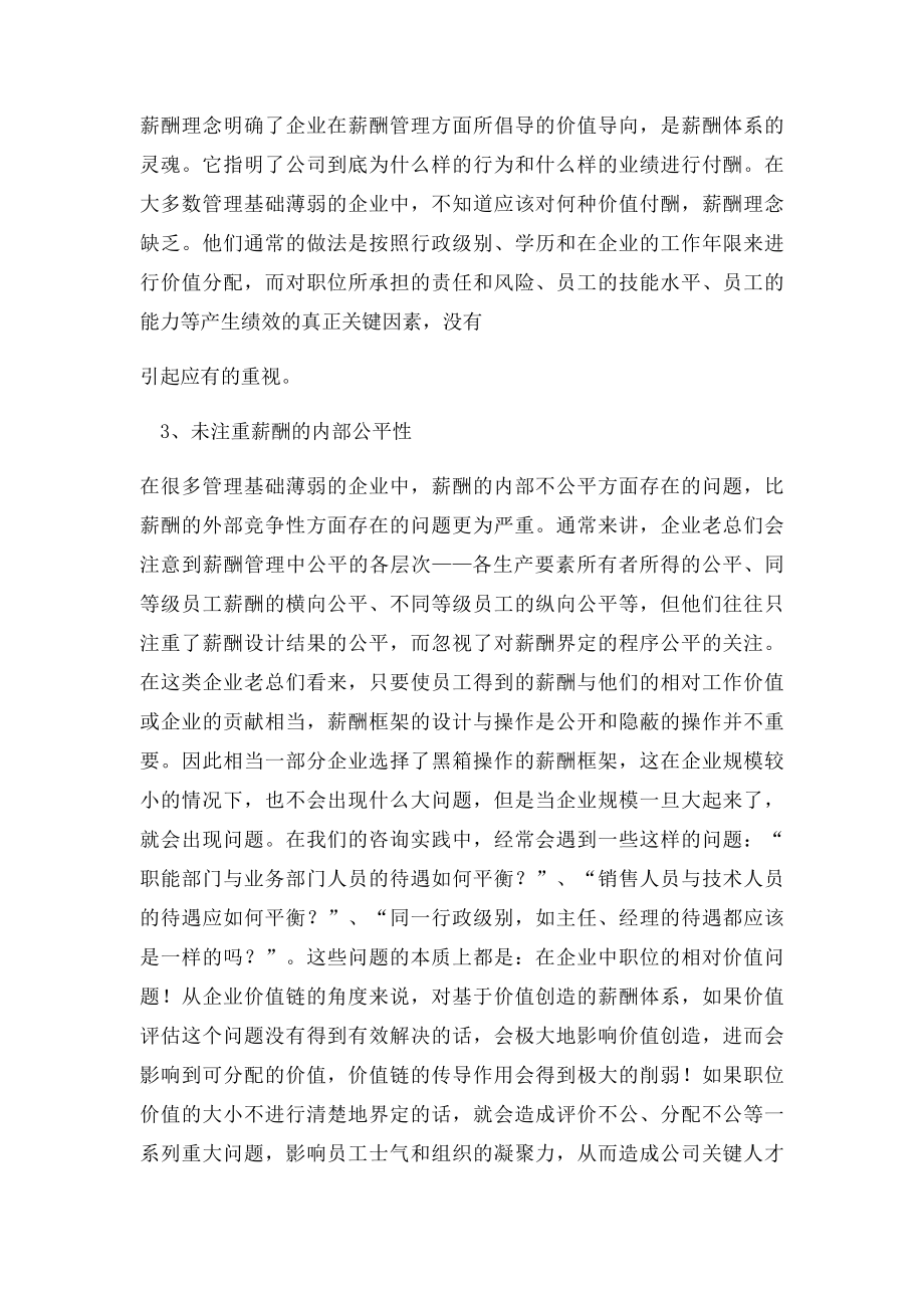 企业薪酬管理体系诊断doc.docx_第2页