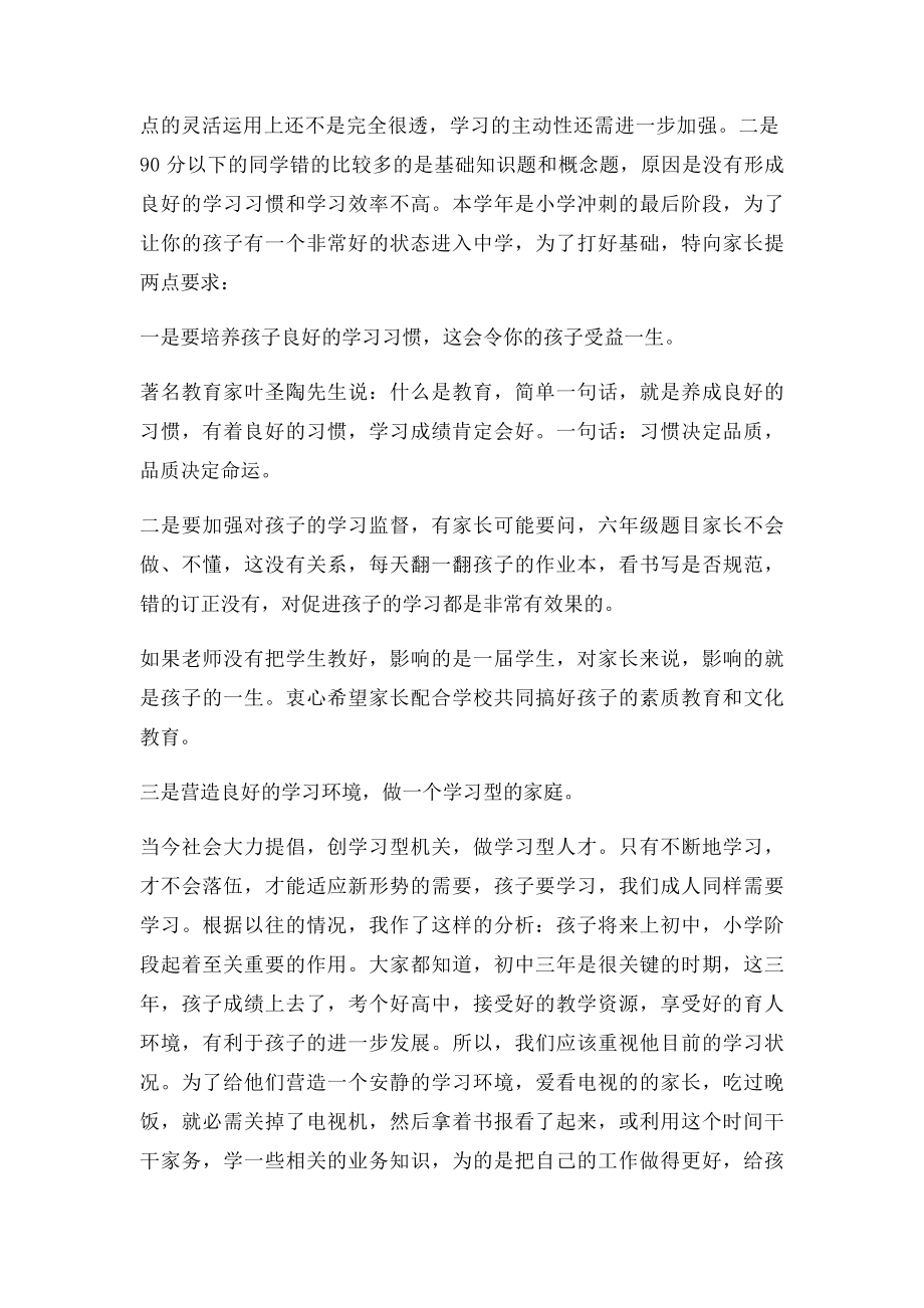 六年级家长会数学教师发言稿(3).docx_第2页