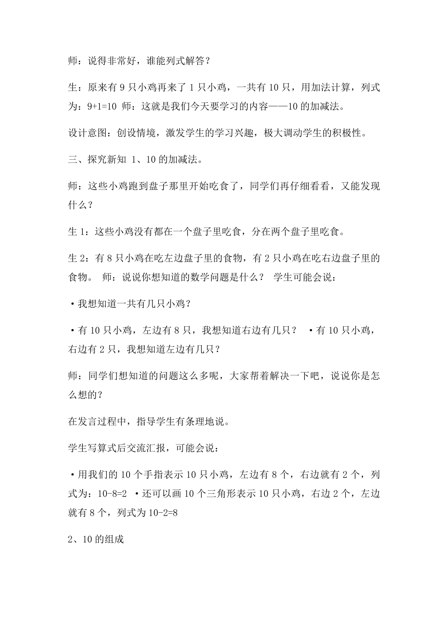 北师大一年级数学小鸡吃食教案[1].docx_第2页