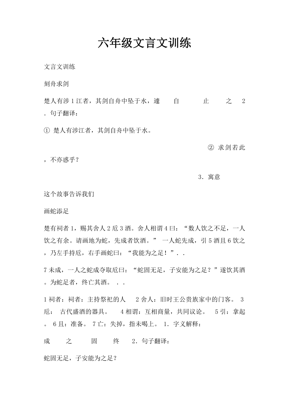 六年级文言文训练.docx_第1页