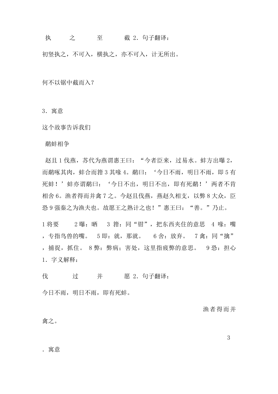 六年级文言文训练.docx_第3页