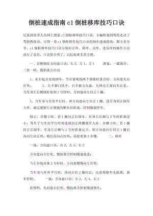 倒桩速成指南c1倒桩移库技巧口诀.docx