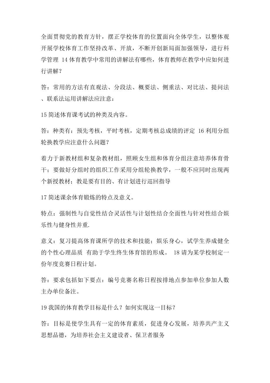 体育教师面试常见问题大全.docx_第3页