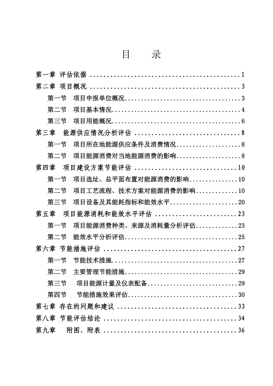 50万吨硫酸深加工综合利用项目能评报告.doc_第1页