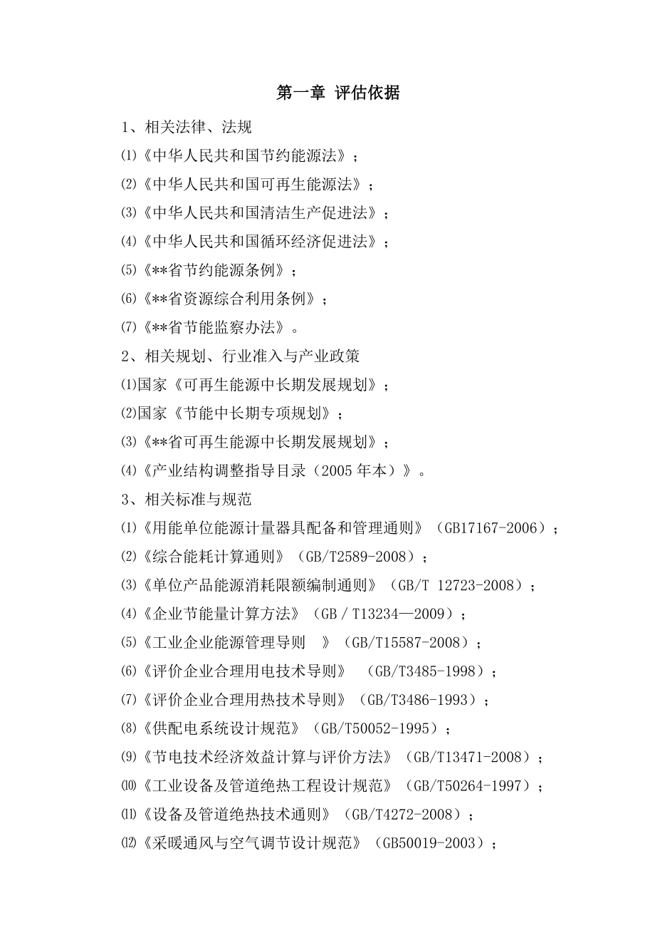 50万吨硫酸深加工综合利用项目能评报告.doc_第2页