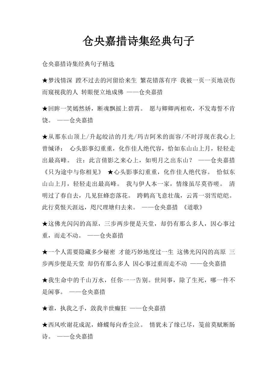 仓央嘉措诗集经典句子(1).docx_第1页