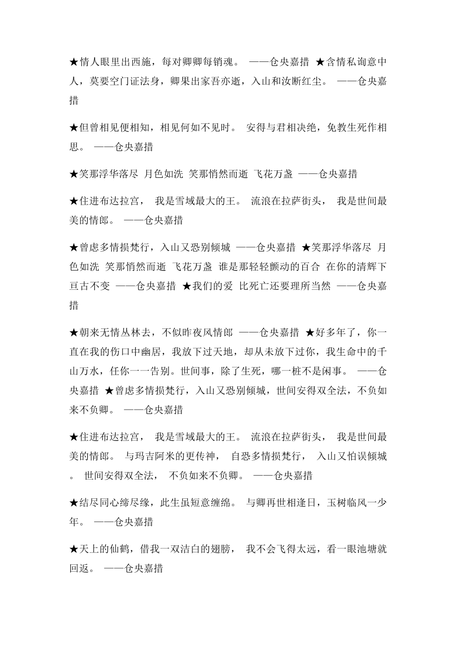 仓央嘉措诗集经典句子(1).docx_第2页