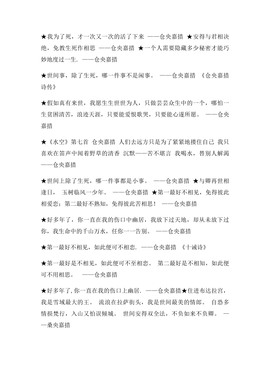 仓央嘉措诗集经典句子(1).docx_第3页