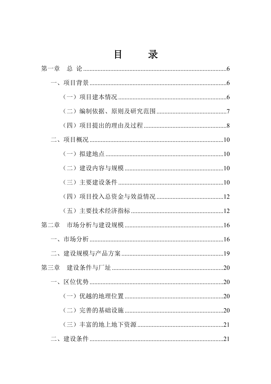 包装制品有限公司二期生产线扩建项目可研报告.doc_第1页