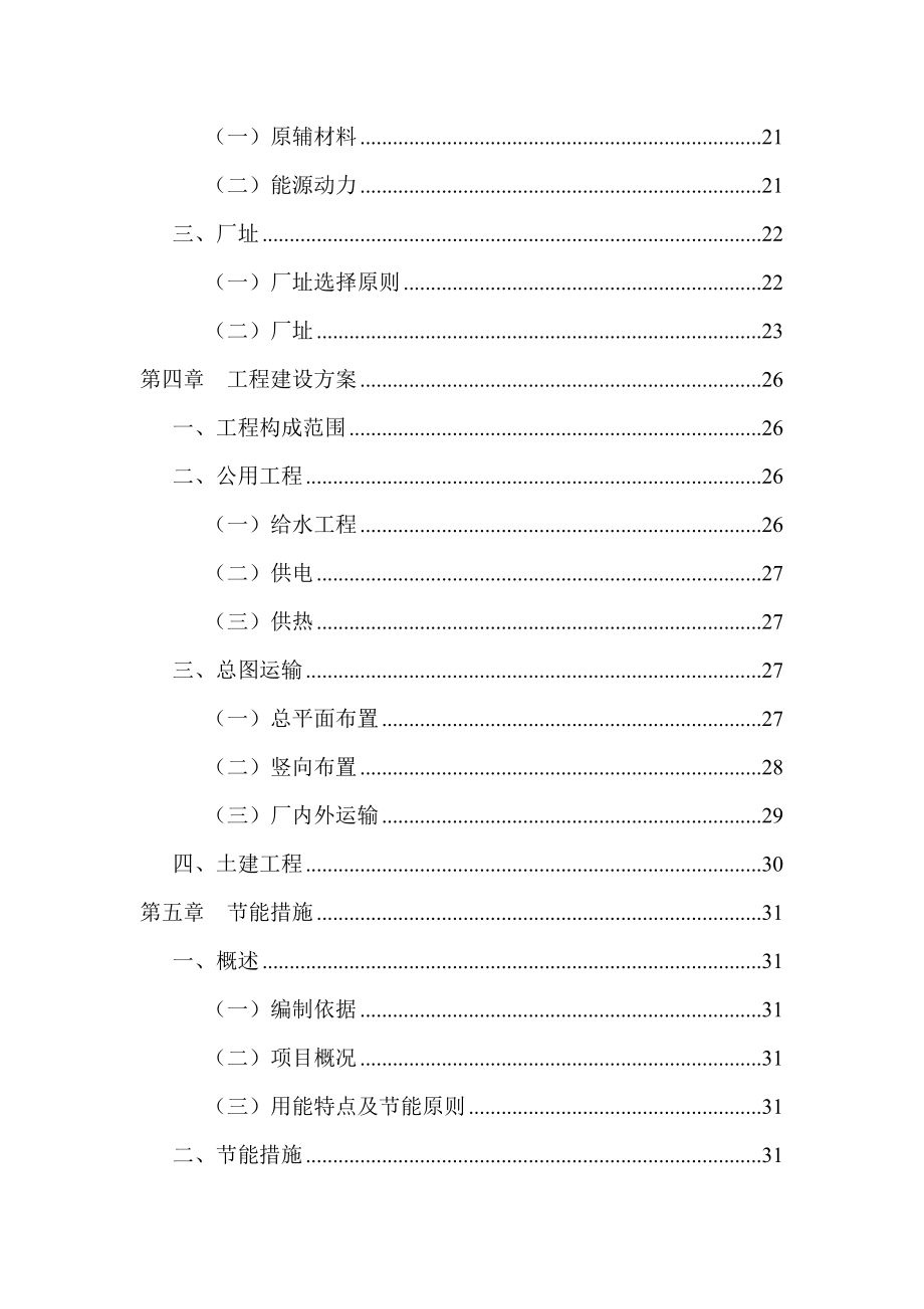 包装制品有限公司二期生产线扩建项目可研报告.doc_第2页