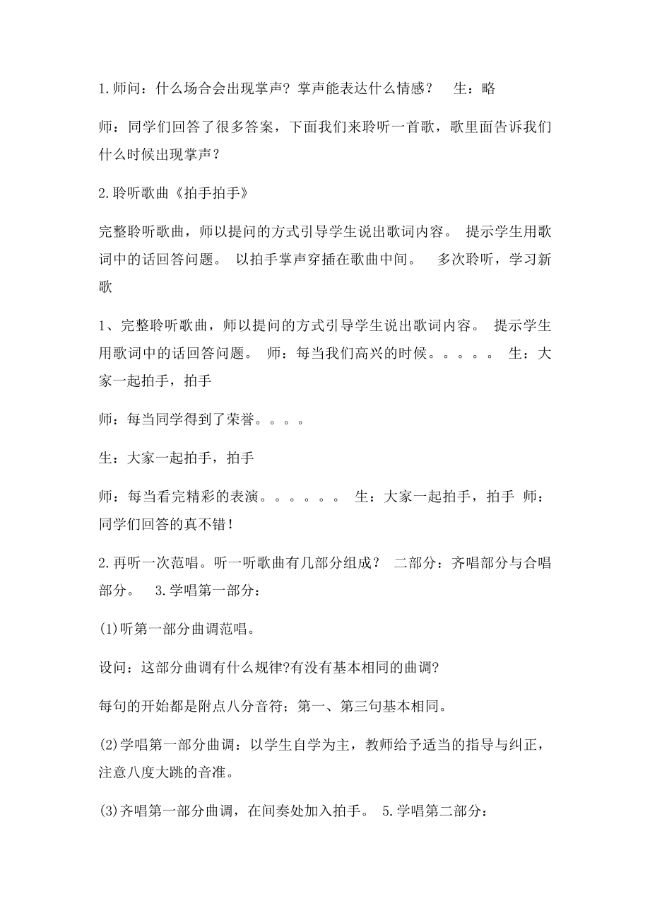 六年级教案拍手拍手.docx_第2页