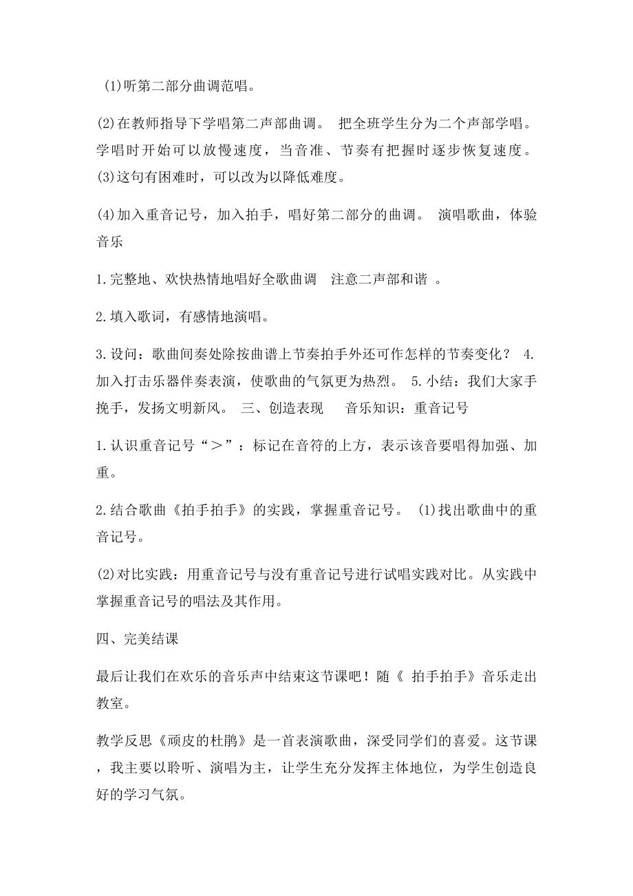 六年级教案拍手拍手.docx_第3页