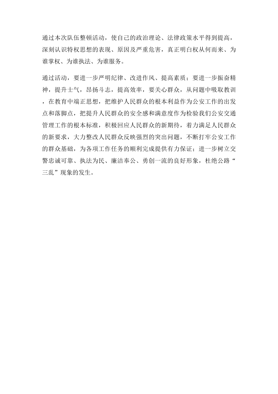 交通警察学习心得体会.docx_第2页