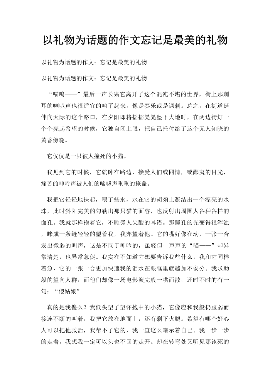 以礼物为话题的作文忘记是最美的礼物.docx_第1页