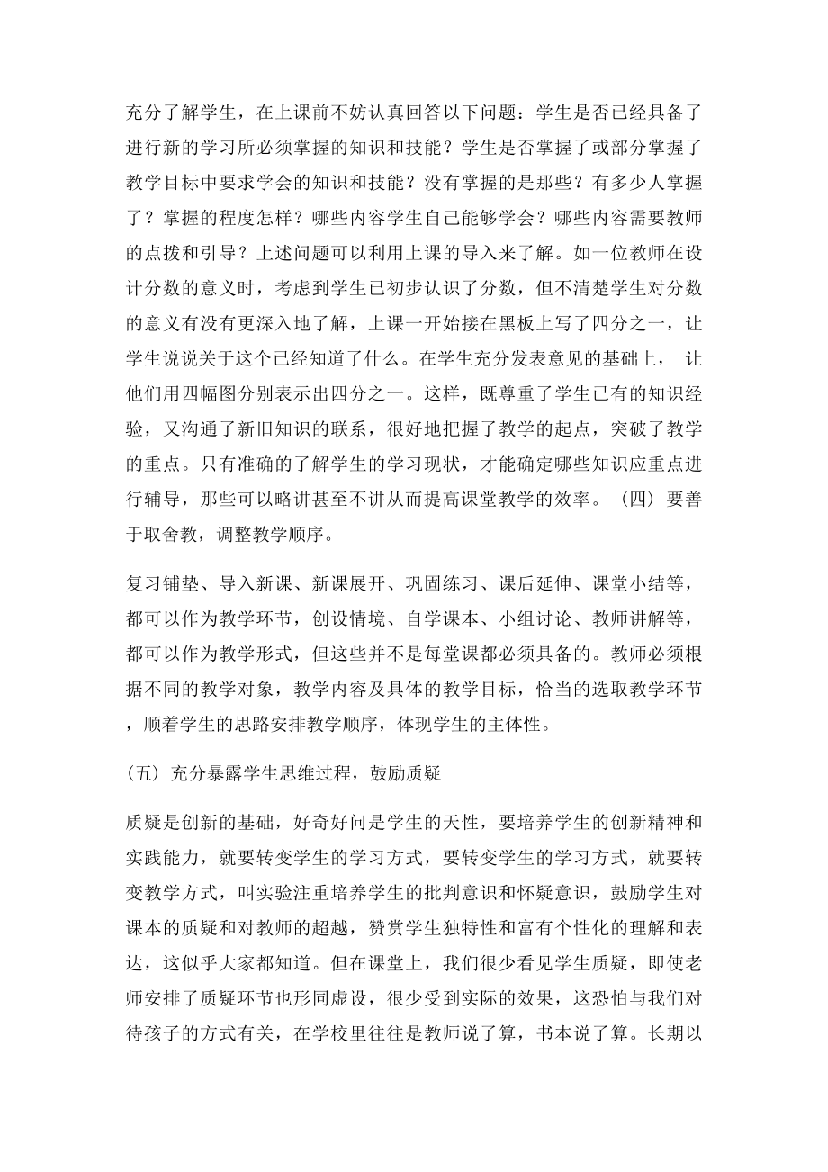 以学生为主体,教师为主导.docx_第2页