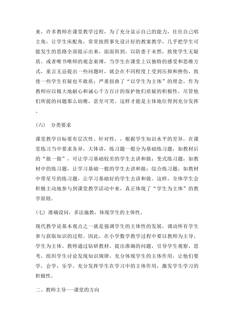 以学生为主体,教师为主导.docx_第3页