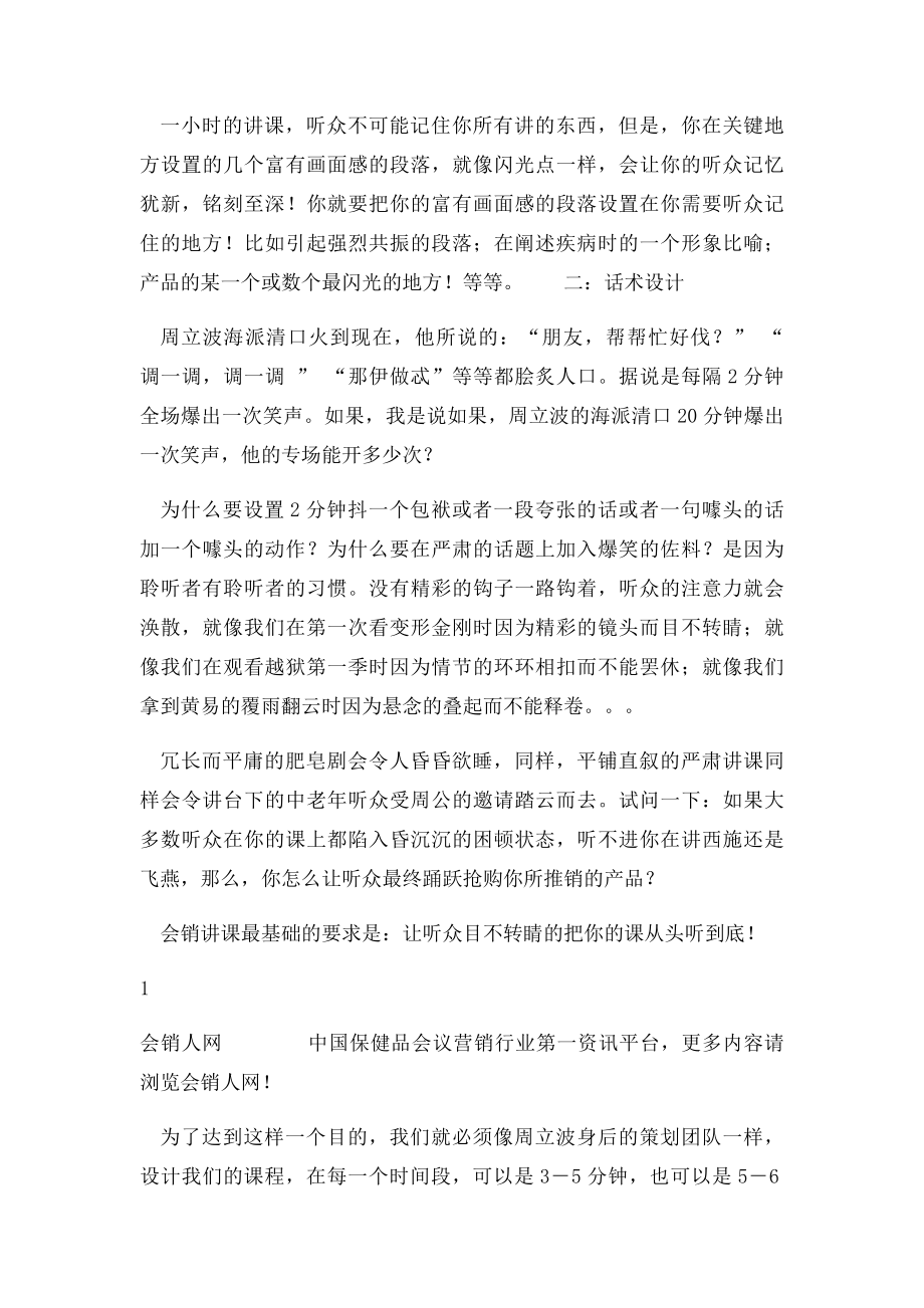 会议营销专家讲师讲课技巧分享.docx_第2页