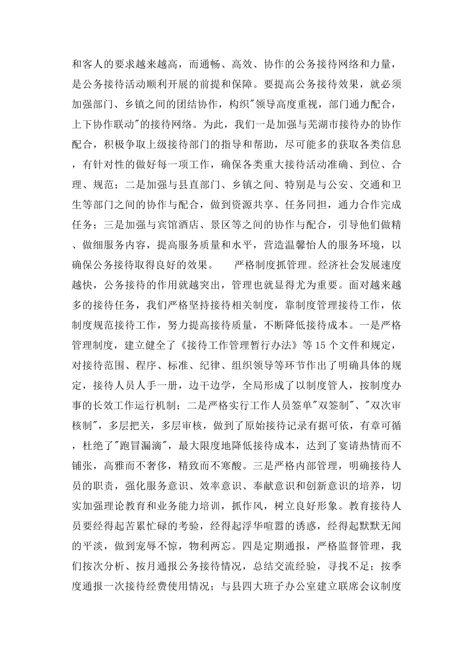 做好新形势下公务接待工作的实践与体会.docx_第3页