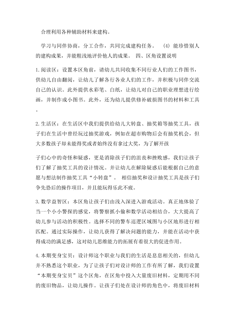 大二班区域活动设计方案.docx_第3页