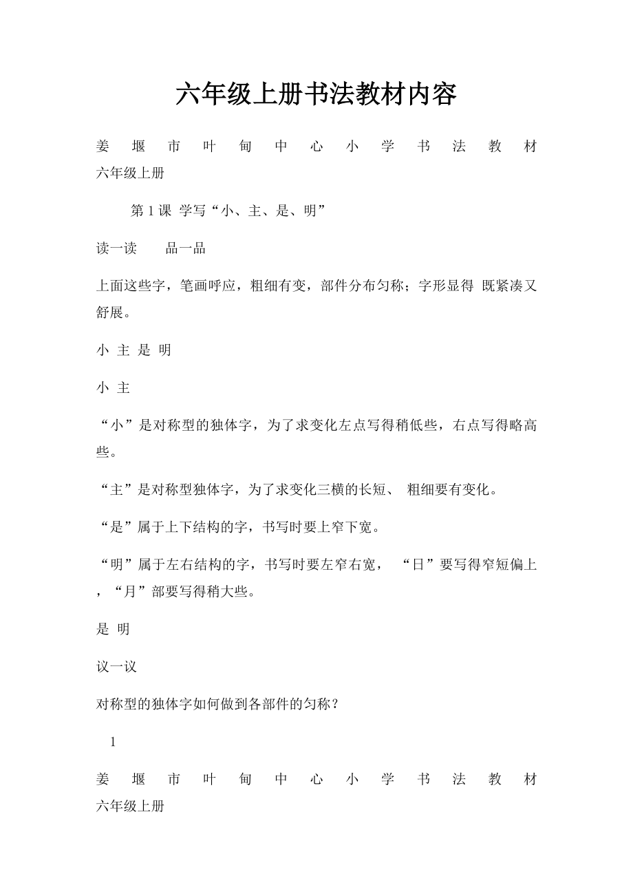 六年级上册书法教材内容.docx_第1页