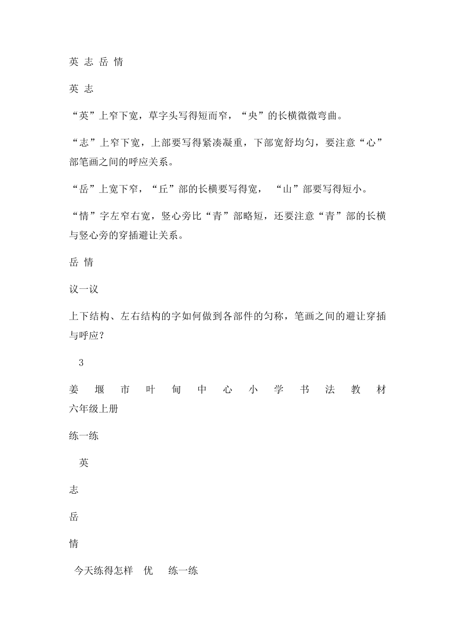 六年级上册书法教材内容.docx_第3页