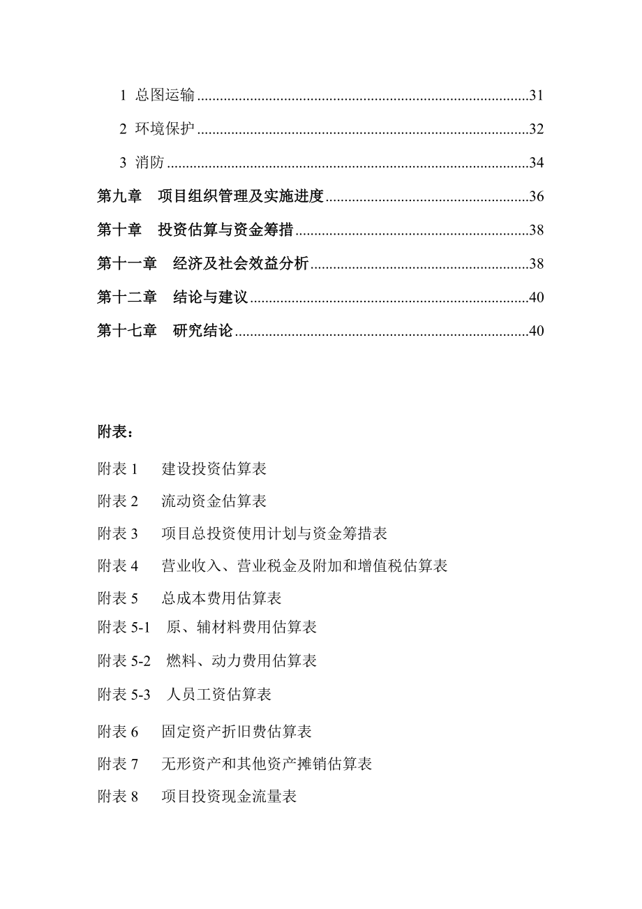 环保燃气节能技术改造项目可行性研究报告代项目建议书.doc_第3页