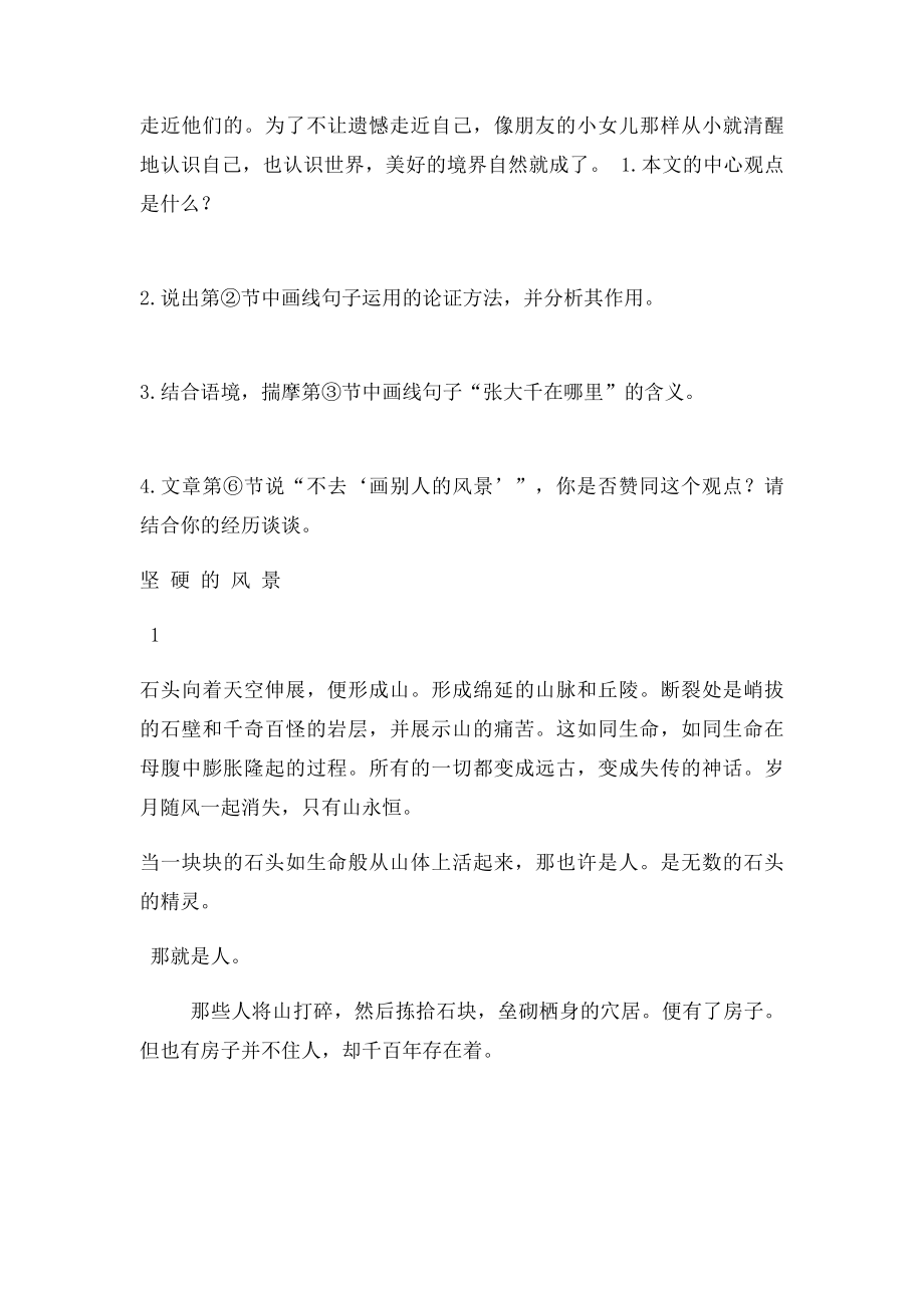 初中现代文阅读专题训练五.docx_第2页