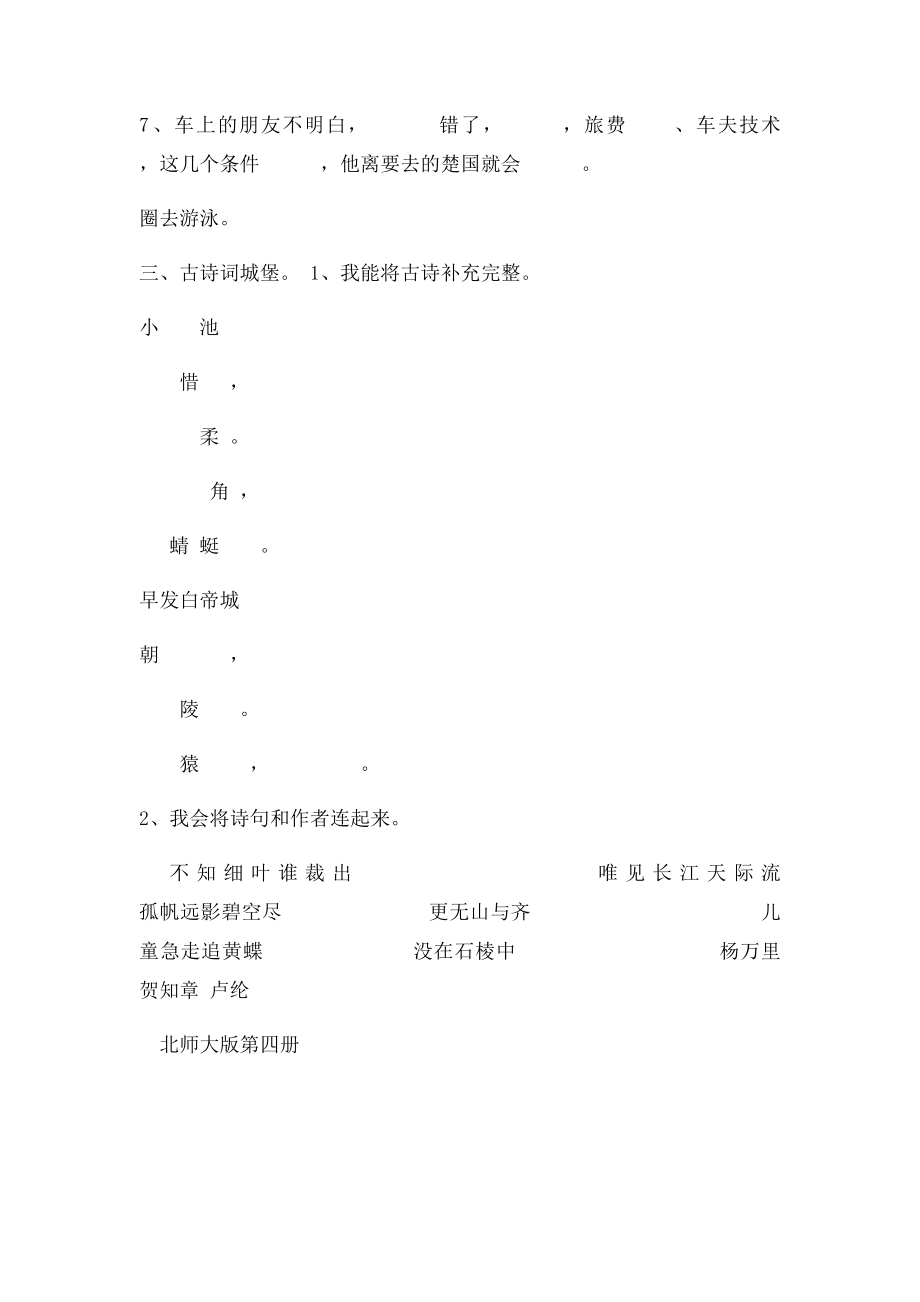 北师大 语文 二下 分类检测四.docx_第2页