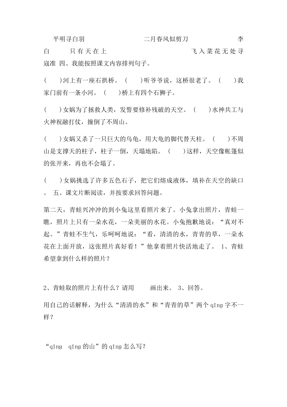 北师大 语文 二下 分类检测四.docx_第3页