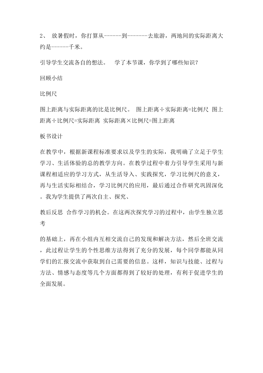 北师大小学六年级数学下册比例尺教学设计.docx_第3页