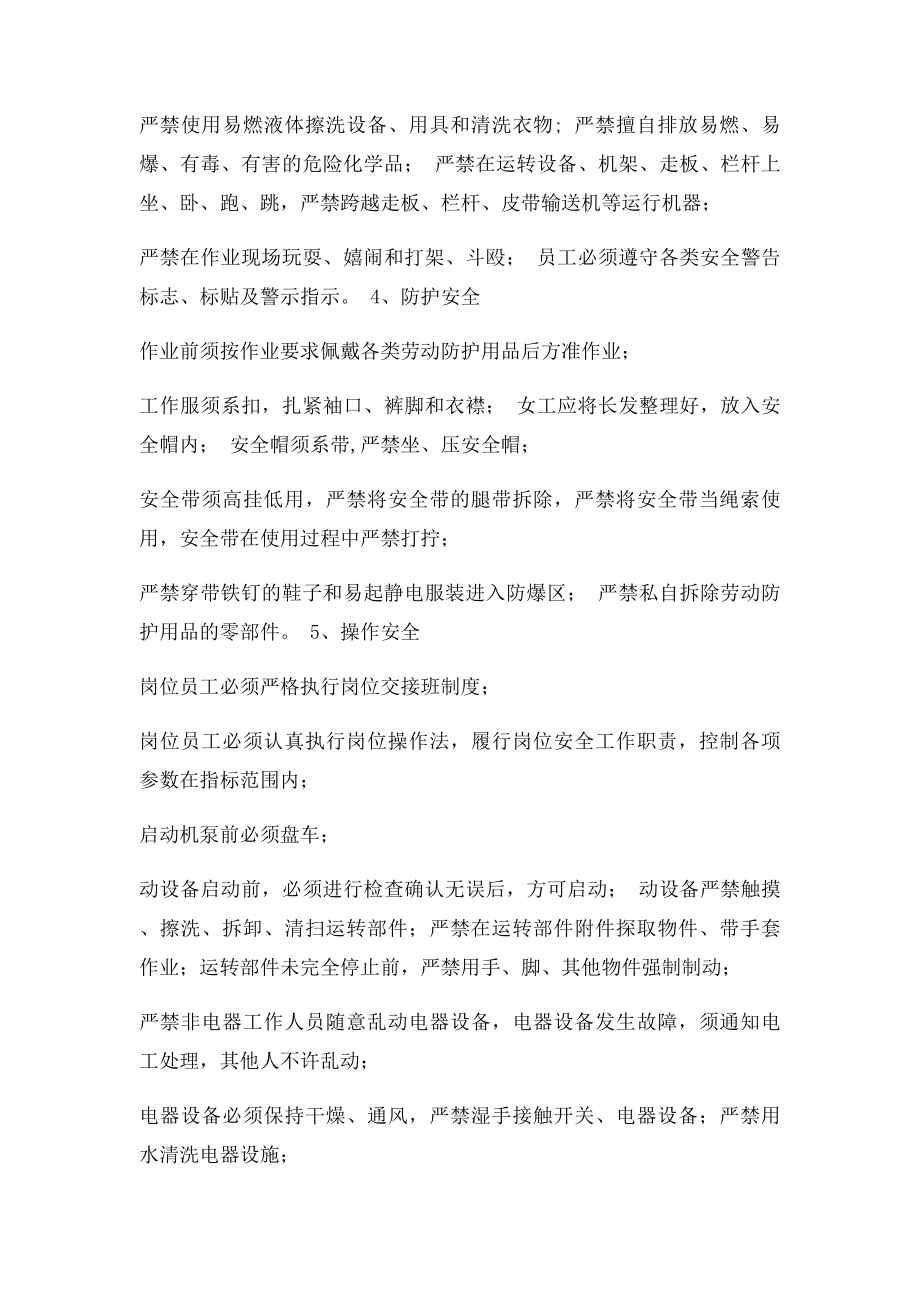 员工安全行为规范管理制.docx_第2页