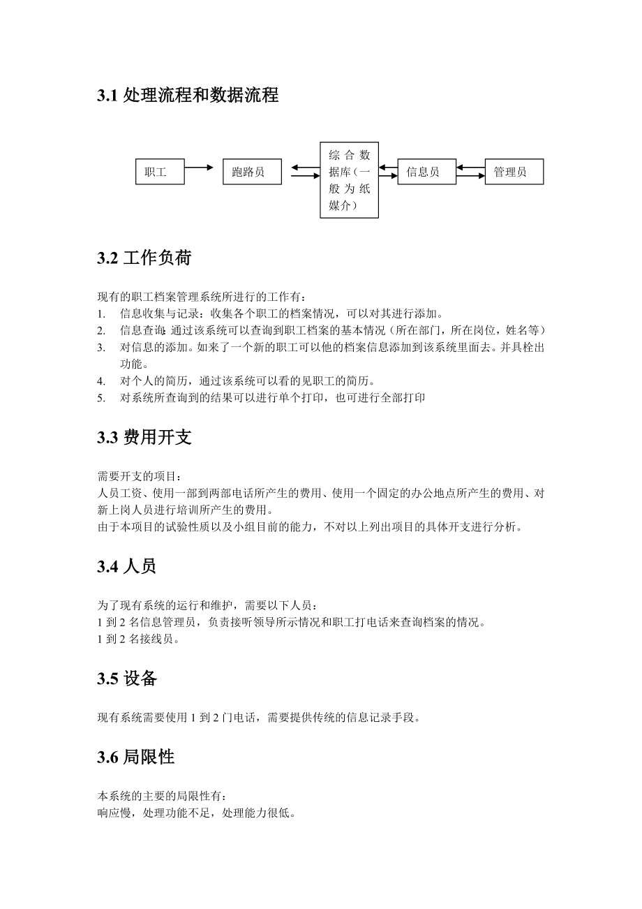 职工档案管理系统可行性研究报告13988.doc_第3页