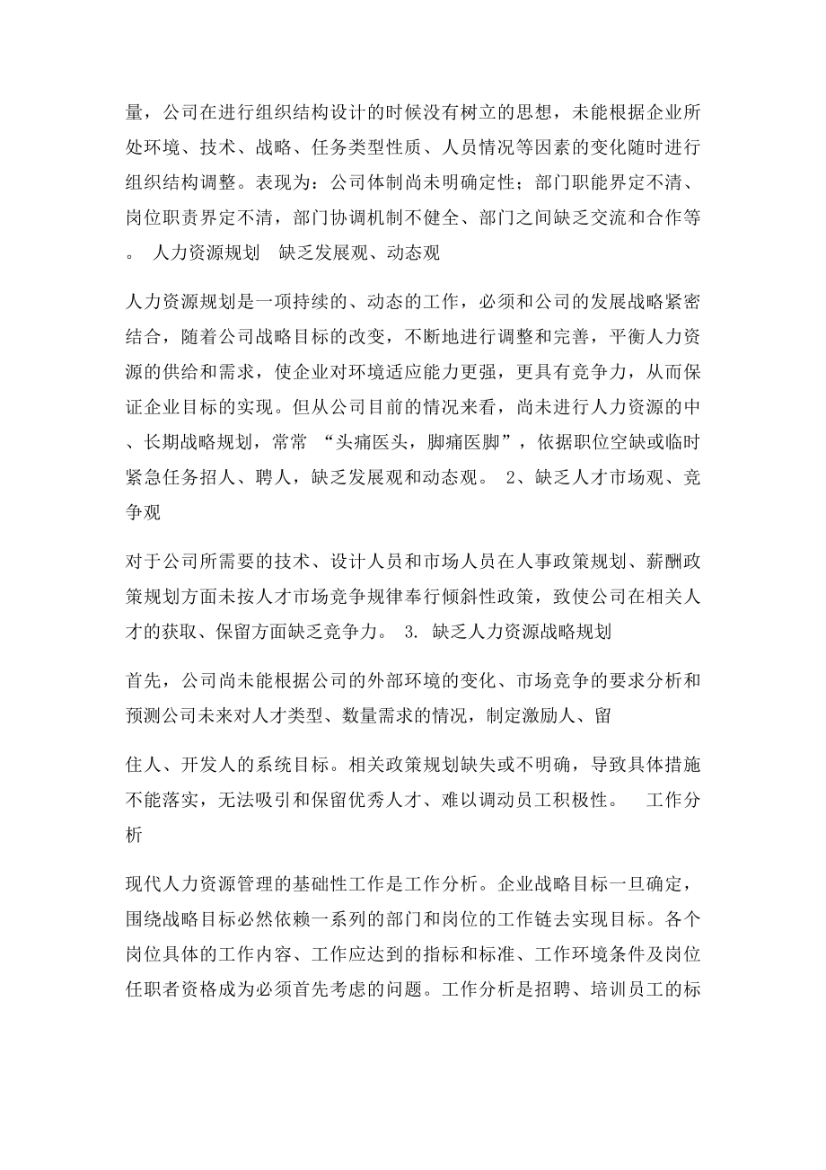 人力资源工作中存在的问题.docx_第2页