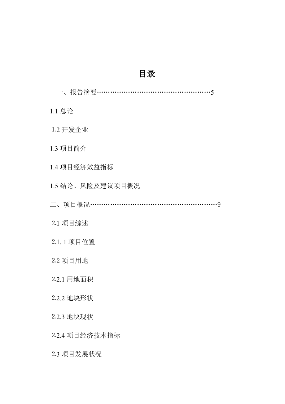 江苏宿迁苏城汇金大厦项目可行性研究报告83页.doc_第2页