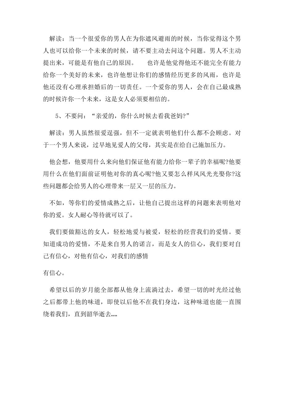 女人绝不能问男人的五个问题.docx_第2页