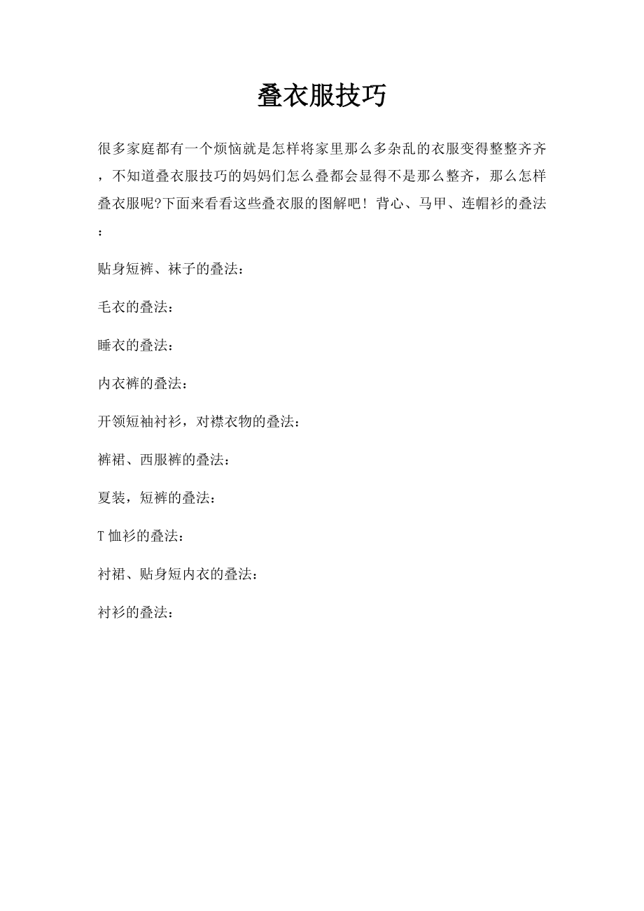 叠衣服技巧.docx_第1页