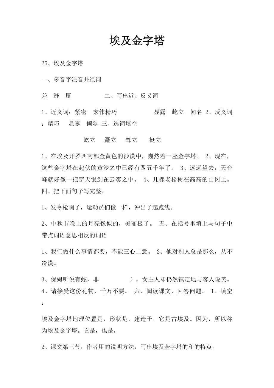 埃及金字塔.docx_第1页