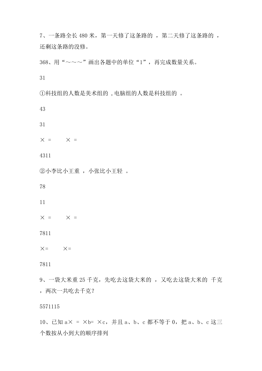 分数乘法提高训练题.docx_第2页