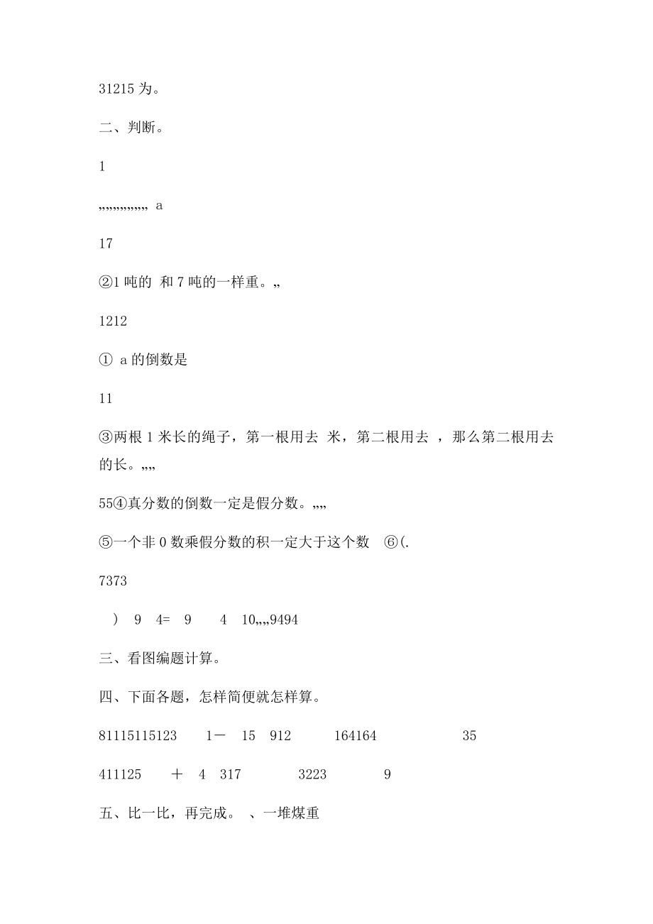 分数乘法提高训练题.docx_第3页