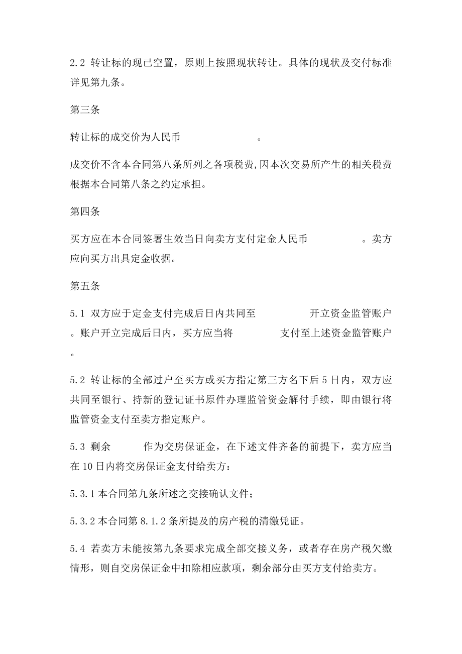 厂房买卖合同.docx_第2页