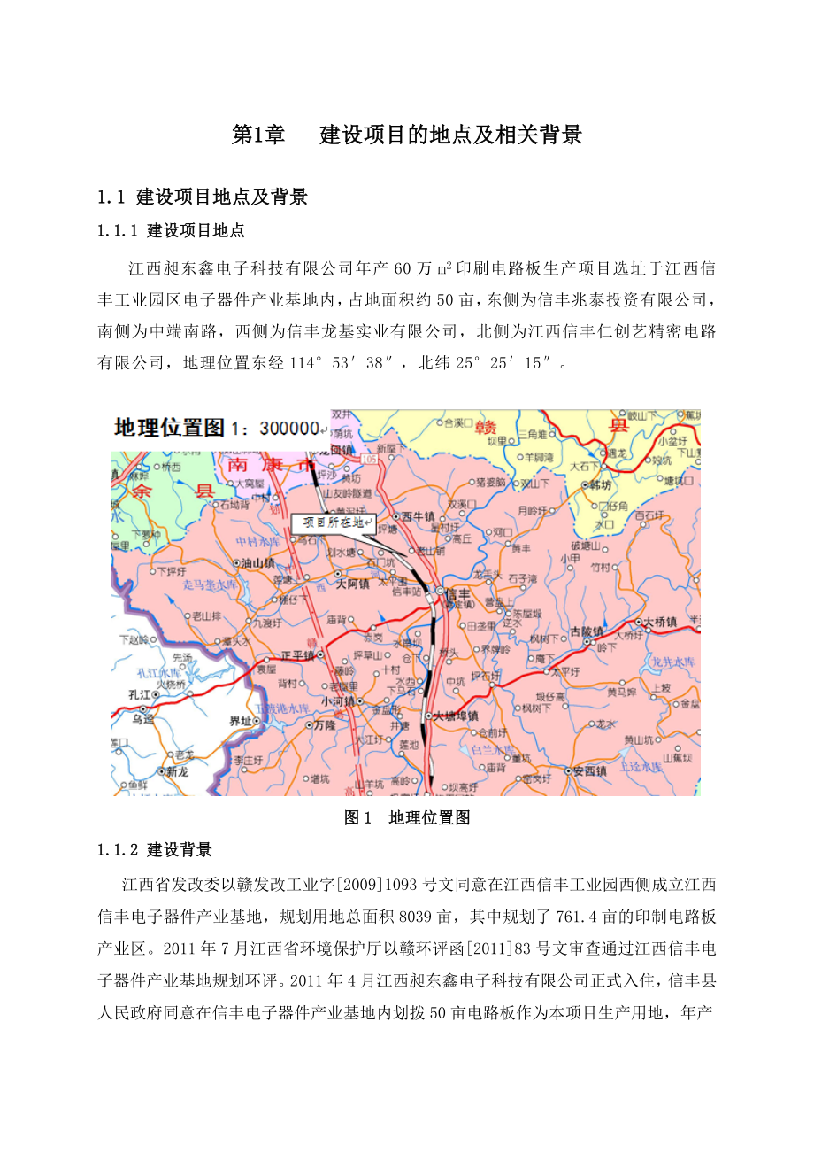 江西昶东鑫电子科技有限公司产60万平方米高密度印制电路板项目环境影响报告书简本.doc_第3页