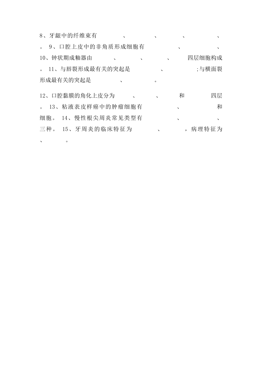 口腔组织病理学 名解简答填空.docx_第2页