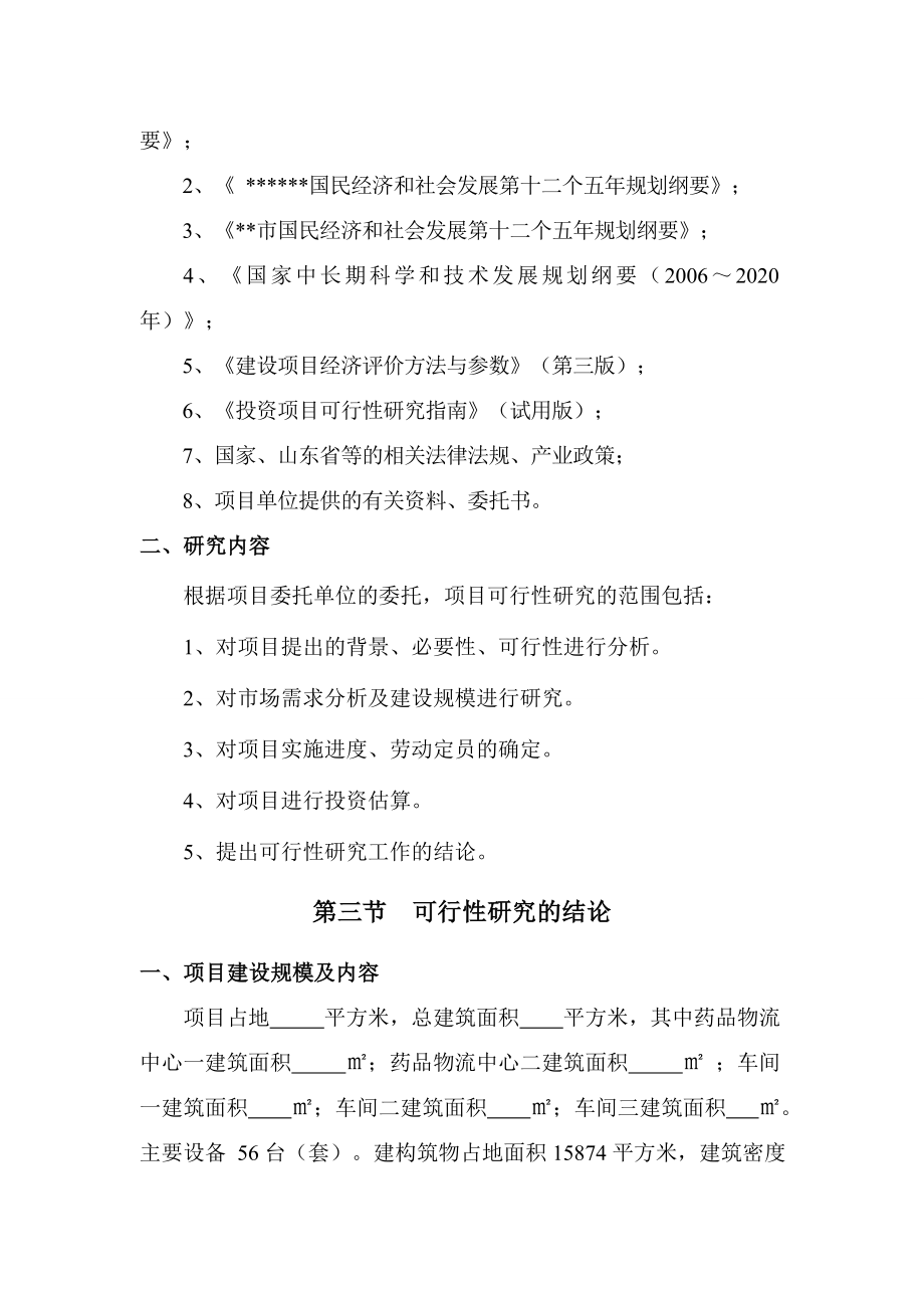 产1亿支医用高分子耗材（呼吸系统用助吸器）建设项目可行性研究报告.doc_第2页