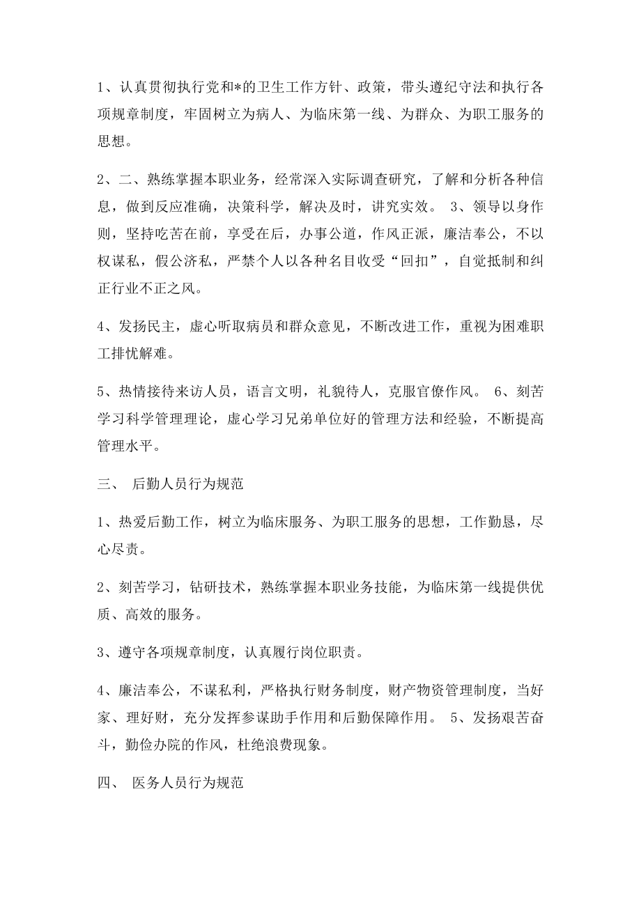 医务人员行为规范(1).docx_第2页