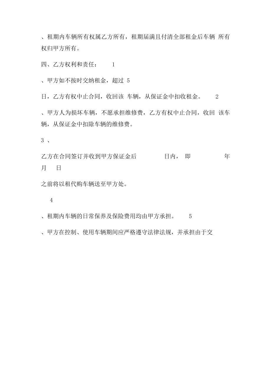 以租代购合同.docx_第2页