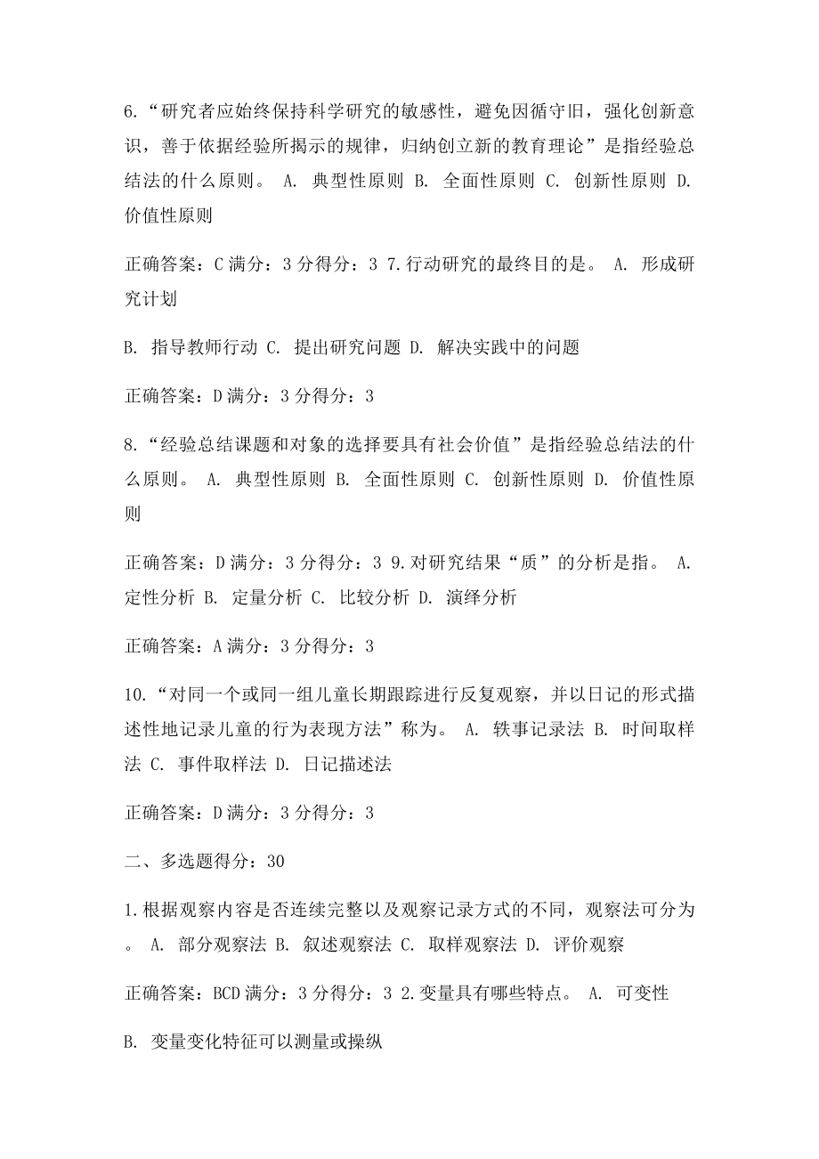 免费在线作业答案东师幼儿教育科学研究方法15秋在线作业1满分答案.docx_第2页