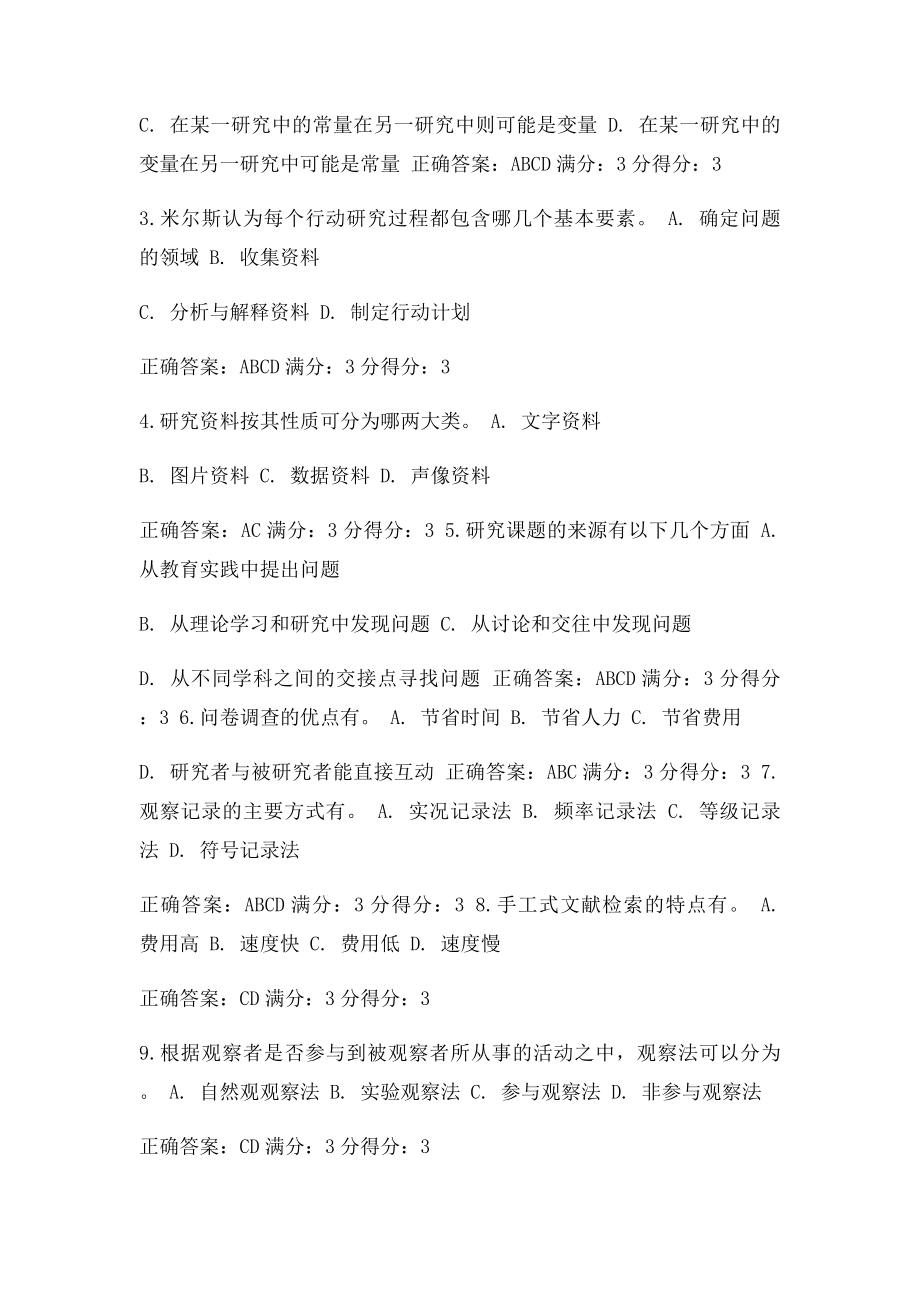 免费在线作业答案东师幼儿教育科学研究方法15秋在线作业1满分答案.docx_第3页