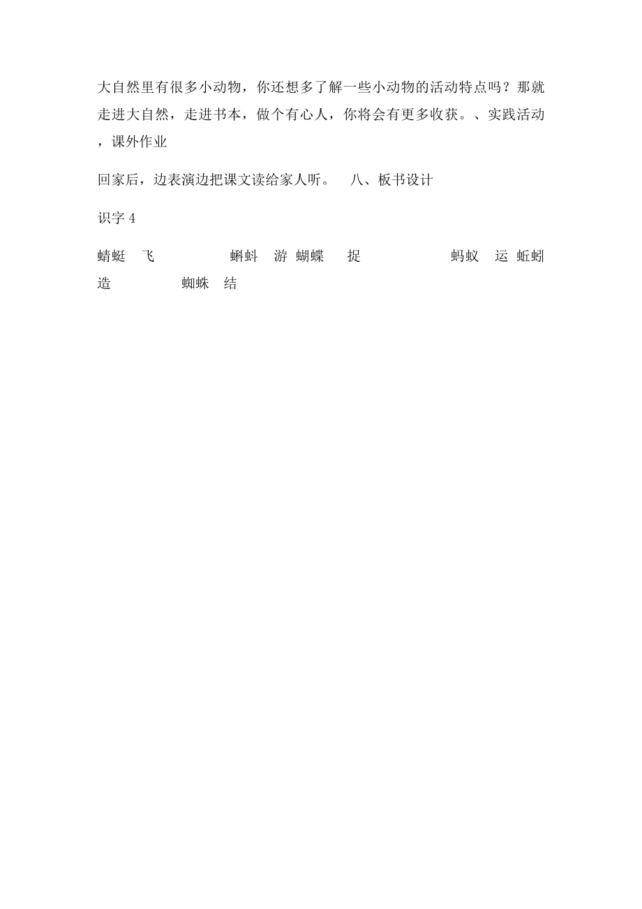 人教小学一年级语文《识字四》教案.docx_第3页