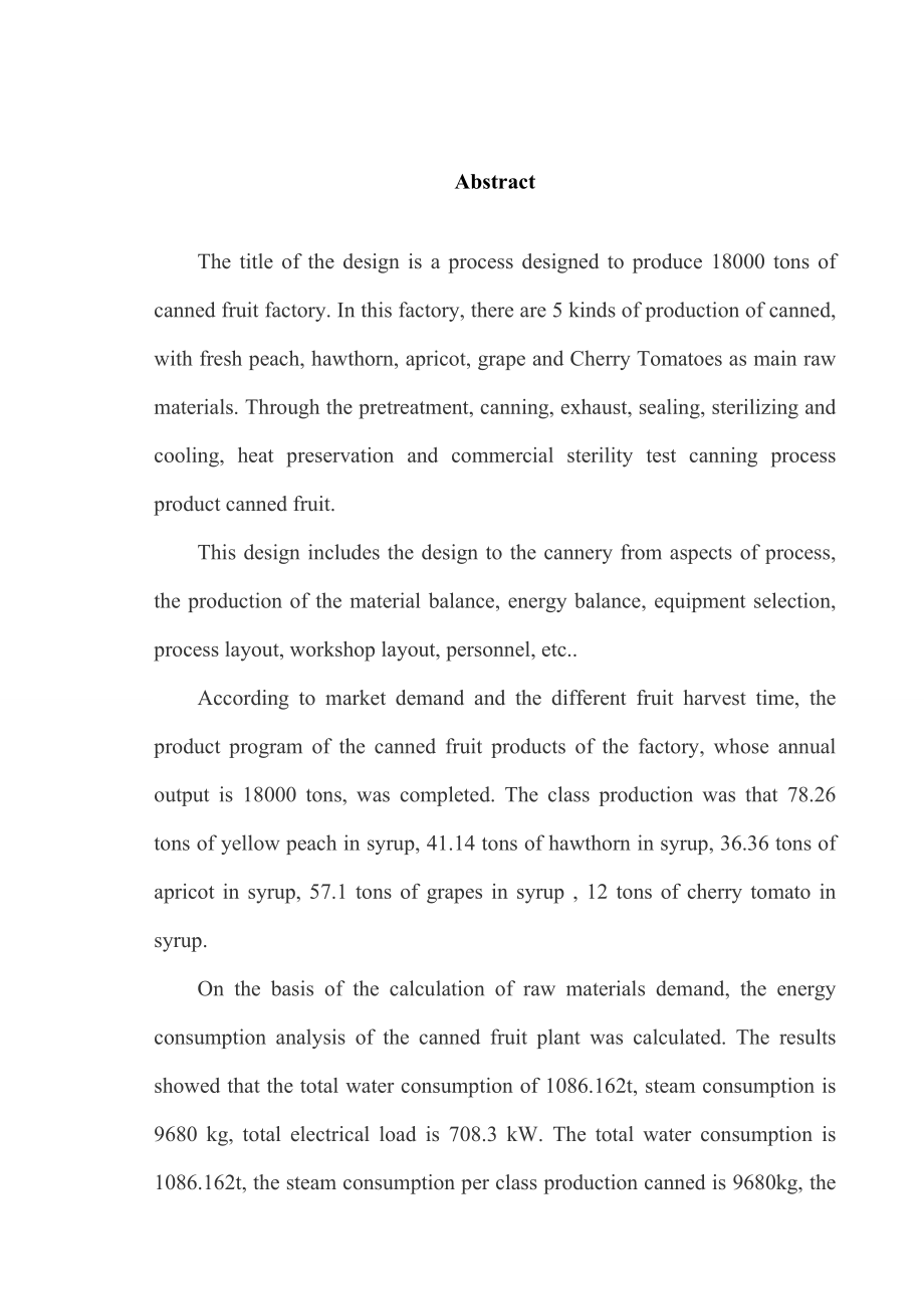 产18万吨水果罐头工厂设计.doc_第3页